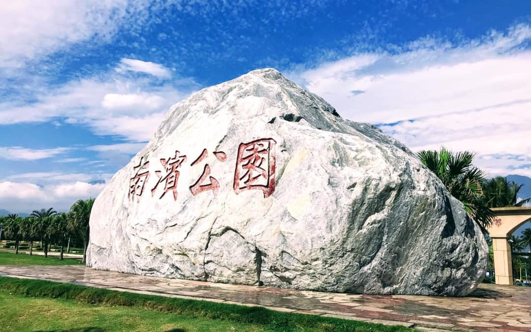 花蓮東海岸一日遊|花蓮包車一日遊|花蓮熱門景點一日遊-一級包車熱門景點一日遊