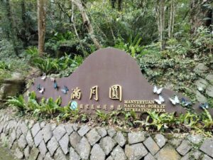 台北包車,新北包車,跳石車站,老梅石槽,跳石海岸,貝殼廟,台北包車一日遊,九份一日遊,時分一日遊,滿月圓森林公園