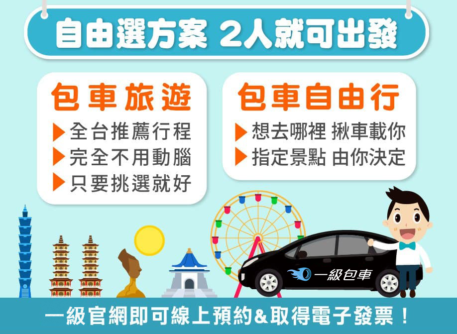 台北包車,九分包車,旅遊包車,包車旅車,五人座包車,台北一日遊包車,野柳包車,宜蘭包車 台北包車,九分包車,旅遊包車,包車旅車,五人座包車,台北一日遊包車,野柳包車,宜蘭包車