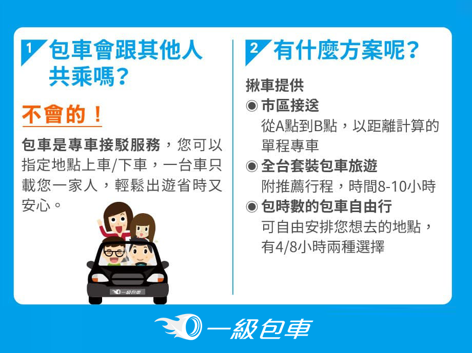 一級包車說明圖-3 (1) 台北包車,九分包車,旅遊包車,包車旅車,五人座包車,台北一日遊包車,野柳包車,宜蘭包車