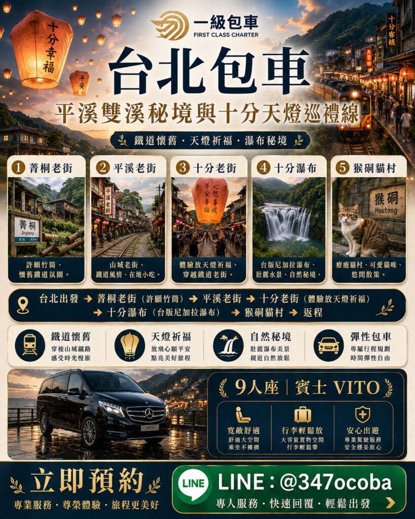 一級包車台北包車旅遊