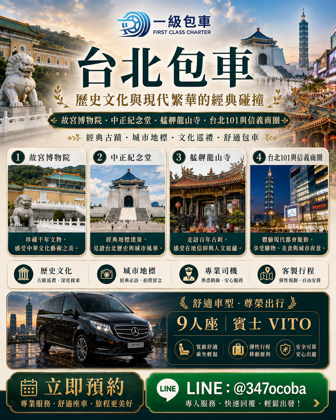 台北包車-台北商圈一日遊