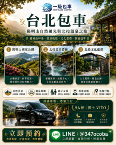 台北包車旅遊-陽明山北投一日遊