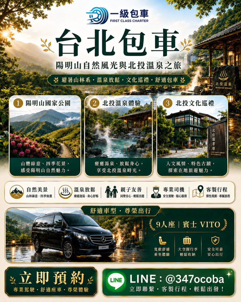 台北包車旅遊-陽明山北投一日遊