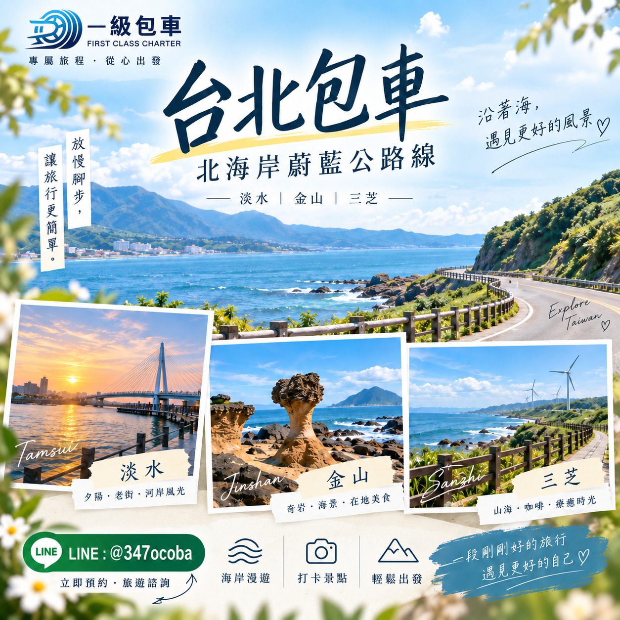 一級包車台北包車